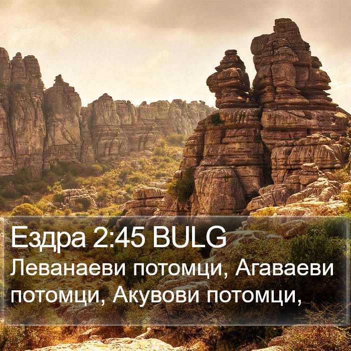 Ездра 2:45 BULG Bible Study