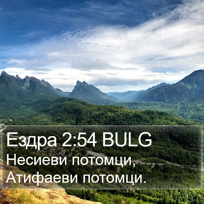 Ездра 2:54 BULG Bible Study