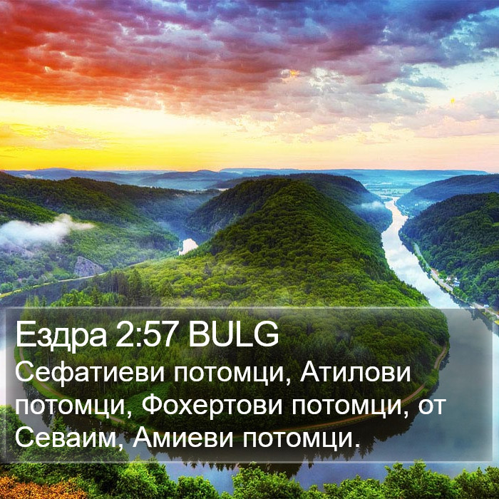 Ездра 2:57 BULG Bible Study