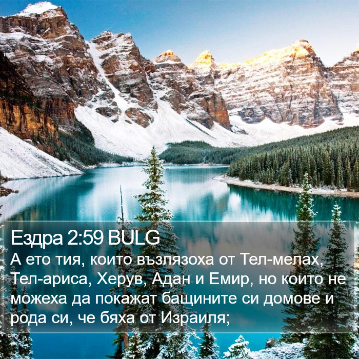 Ездра 2:59 BULG Bible Study