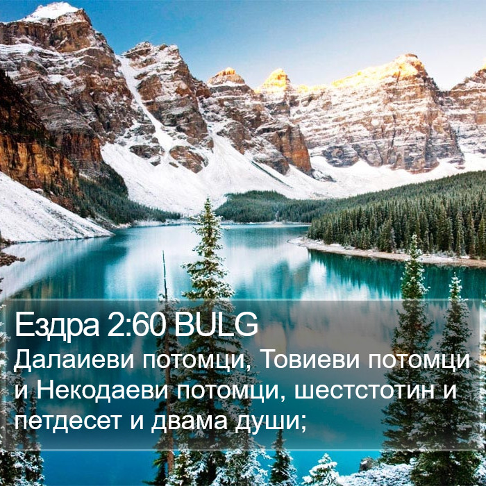 Ездра 2:60 BULG Bible Study