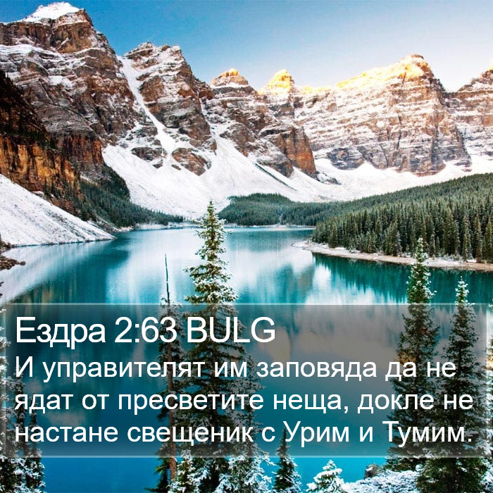 Ездра 2:63 BULG Bible Study