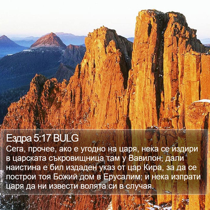 Ездра 5:17 BULG Bible Study