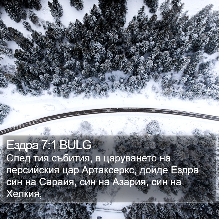 Ездра 7:1 BULG Bible Study