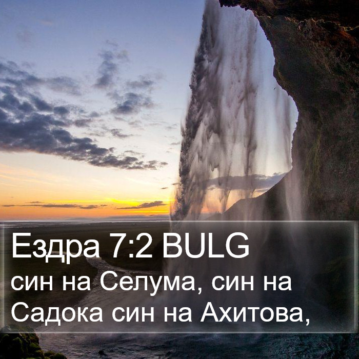 Ездра 7:2 BULG Bible Study