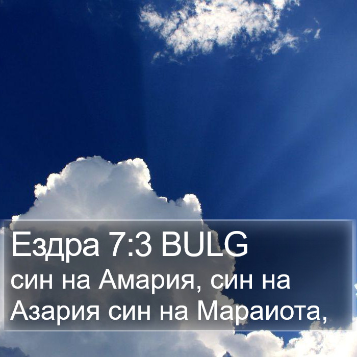 Ездра 7:3 BULG Bible Study