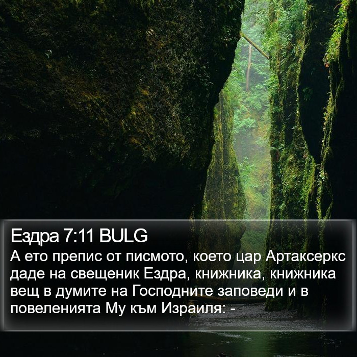 Ездра 7:11 BULG Bible Study