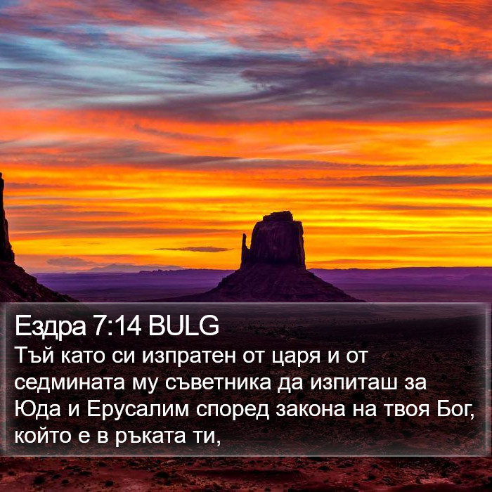 Ездра 7:14 BULG Bible Study