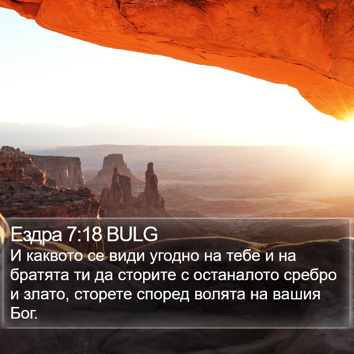 Ездра 7:18 BULG Bible Study