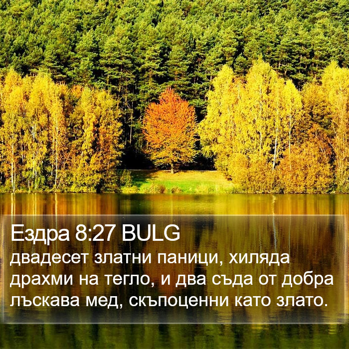 Ездра 8:27 BULG Bible Study