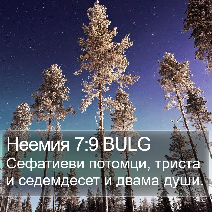 Неемия 7:9 BULG Bible Study