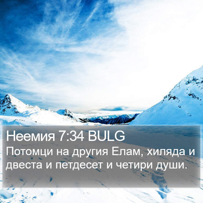 Неемия 7:34 BULG Bible Study