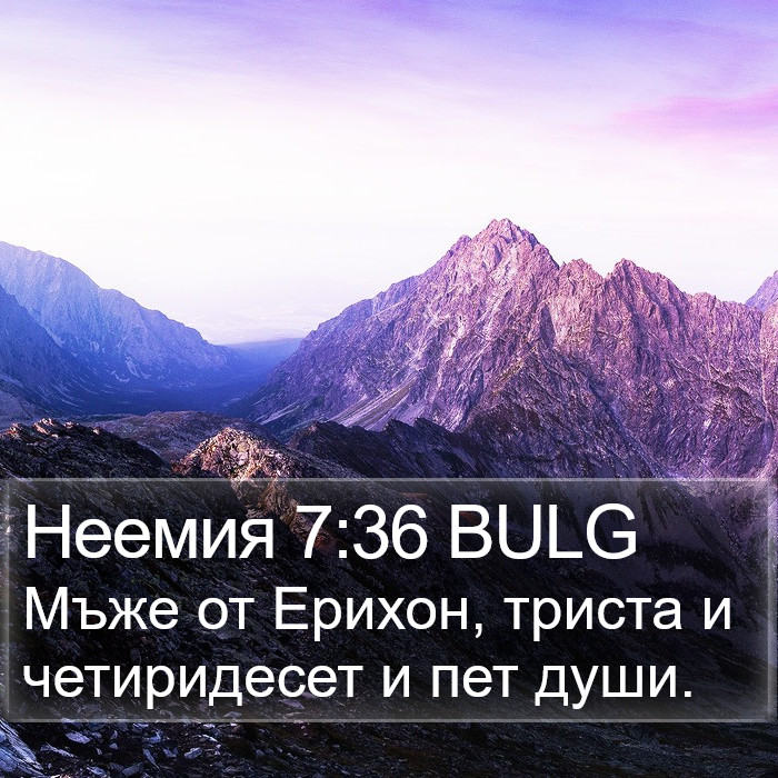 Неемия 7:36 BULG Bible Study