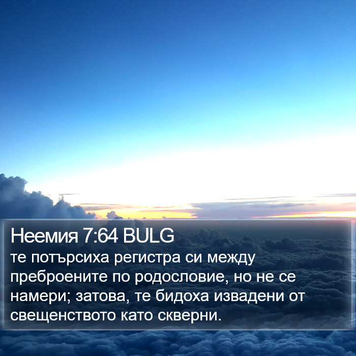 Неемия 7:64 BULG Bible Study