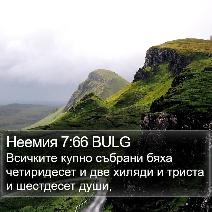 Неемия 7:66 BULG Bible Study