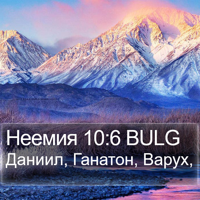 Неемия 10:6 BULG Bible Study