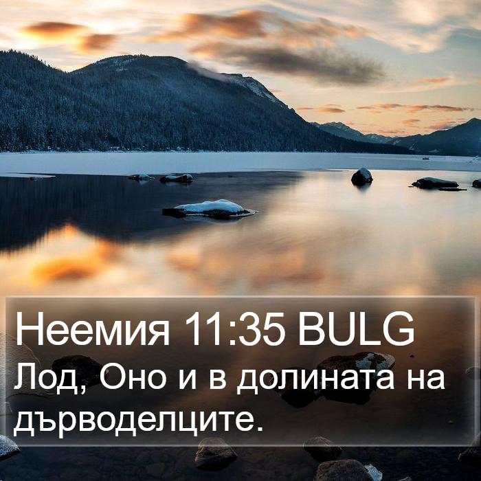 Неемия 11:35 BULG Bible Study