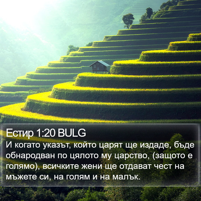 Естир 1:20 BULG Bible Study