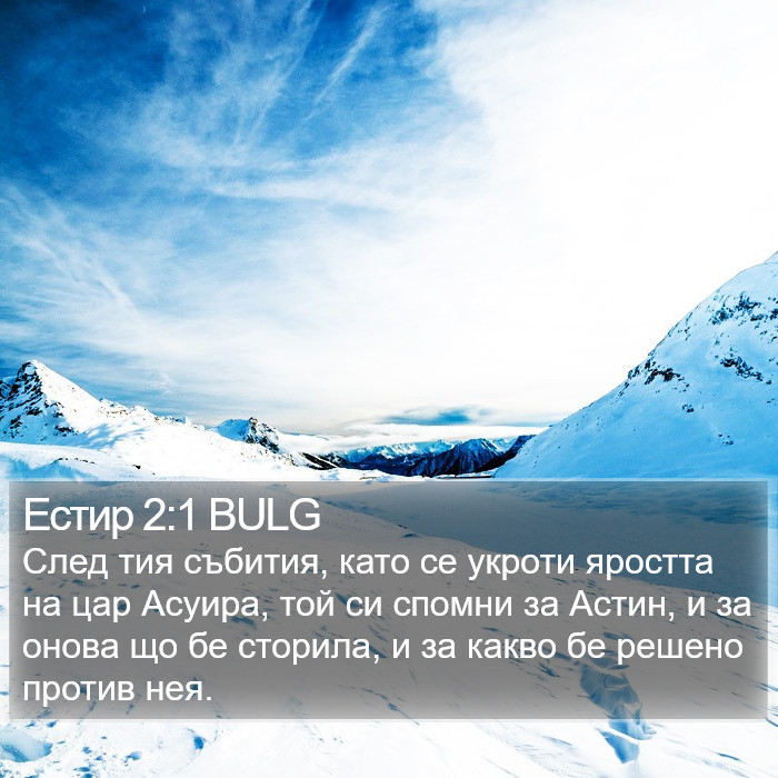 Естир 2:1 BULG Bible Study