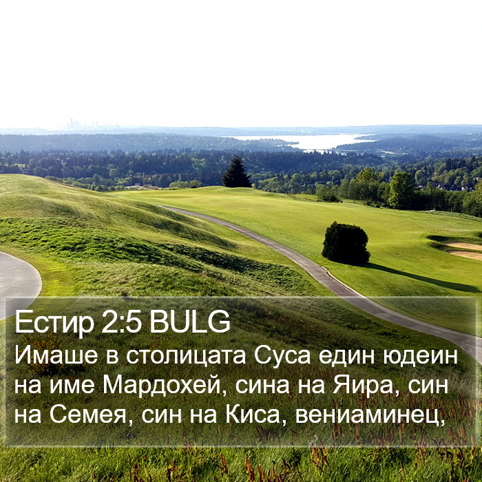 Естир 2:5 BULG Bible Study