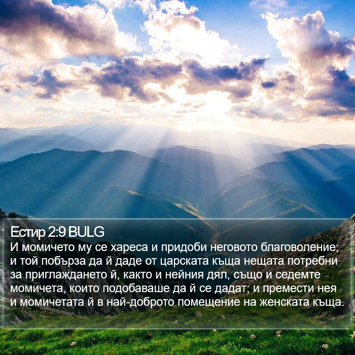 Естир 2:9 BULG Bible Study