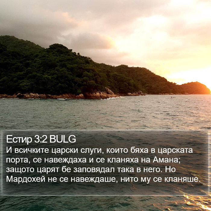 Естир 3:2 BULG Bible Study