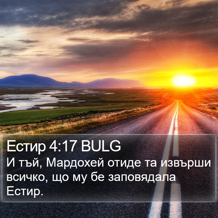 Естир 4:17 BULG Bible Study