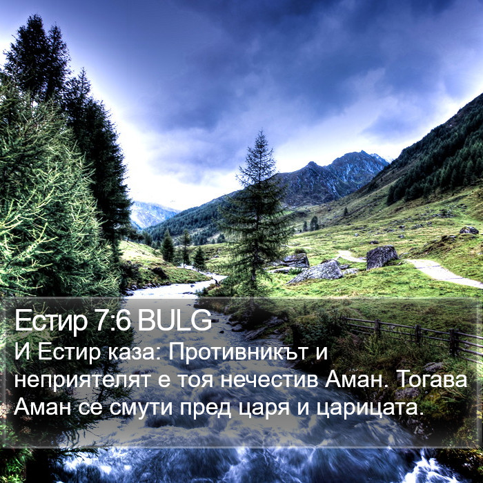 Естир 7:6 BULG Bible Study