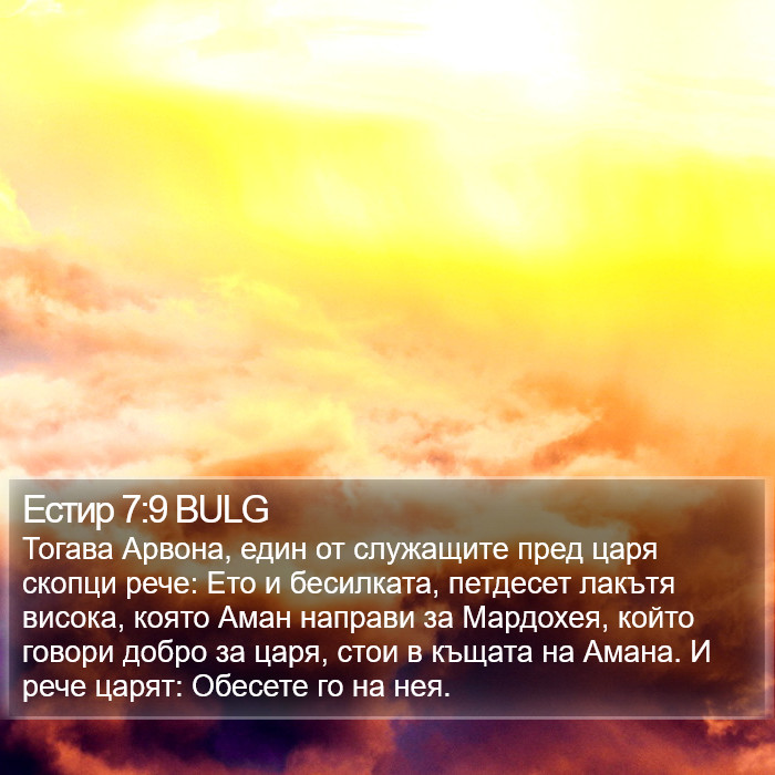 Естир 7:9 BULG Bible Study