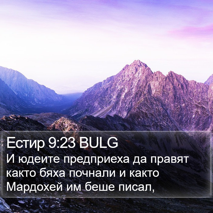 Естир 9:23 BULG Bible Study