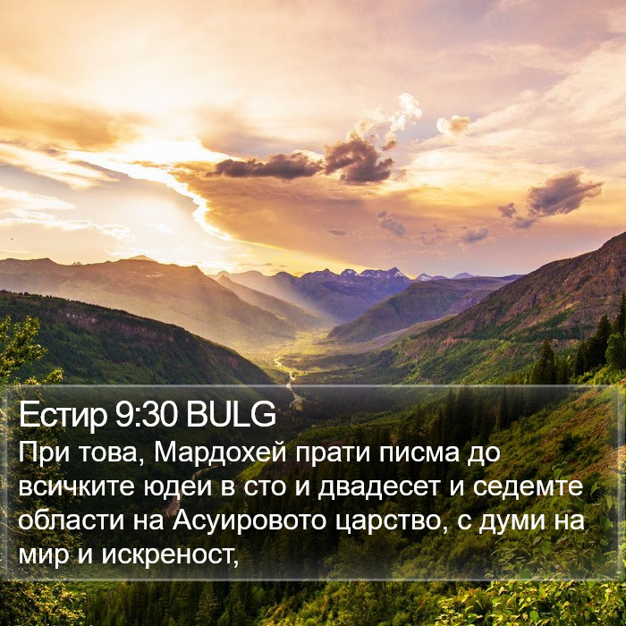 Естир 9:30 BULG Bible Study