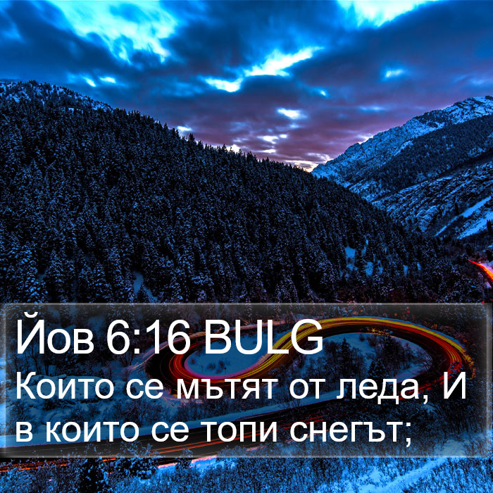 Йов 6:16 BULG Bible Study