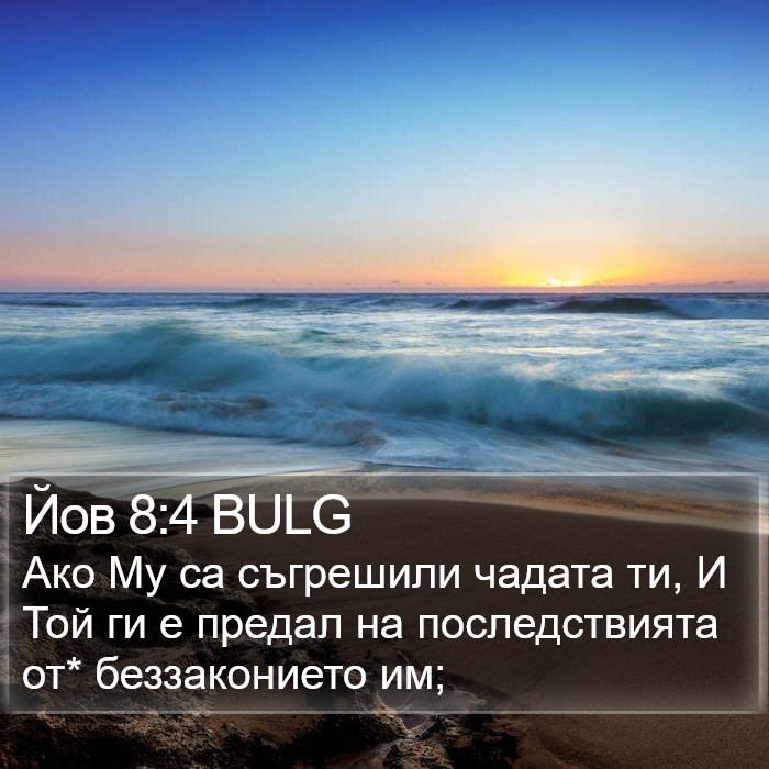 Йов 8:4 BULG Bible Study