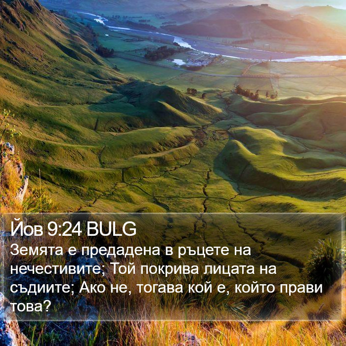 Йов 9:24 BULG Bible Study