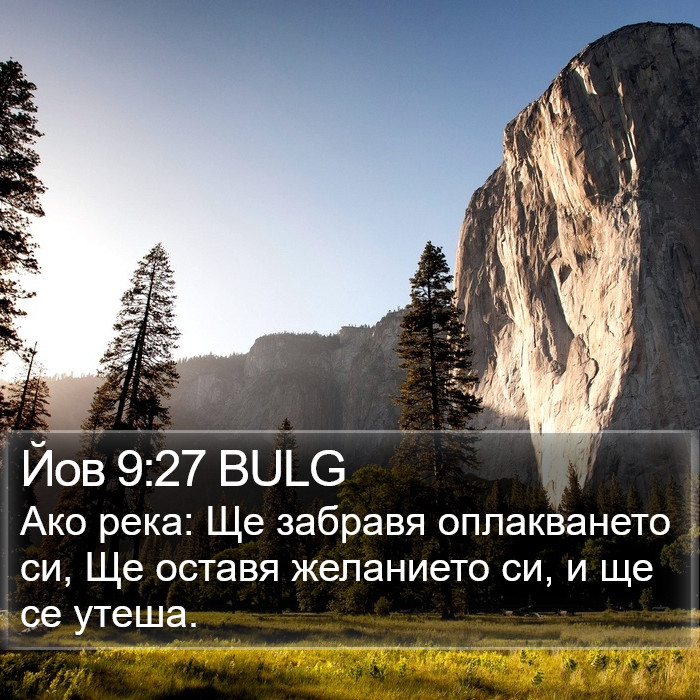 Йов 9:27 BULG Bible Study