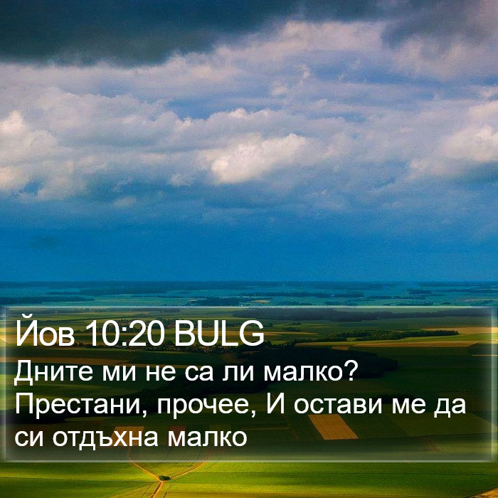 Йов 10:20 BULG Bible Study