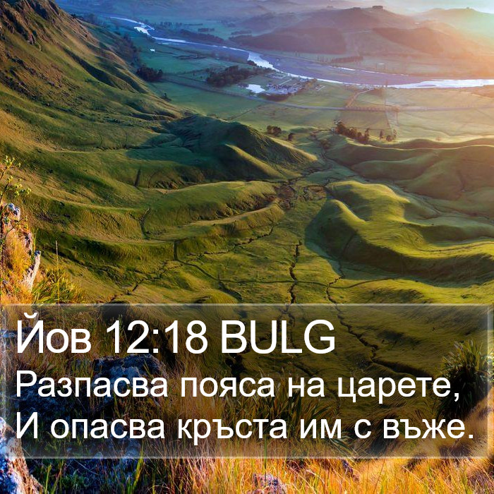 Йов 12:18 BULG Bible Study