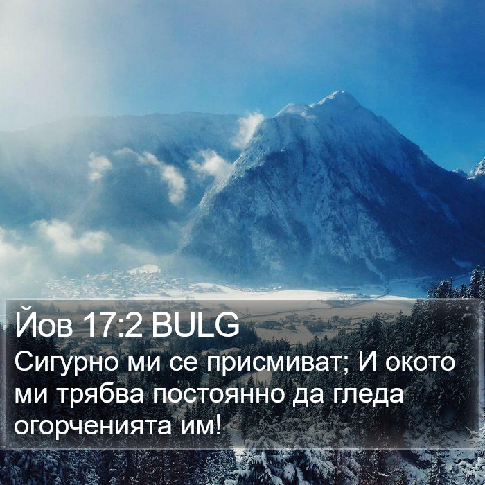 Йов 17:2 BULG Bible Study