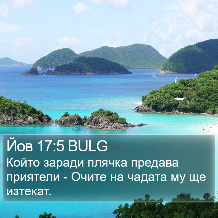 Йов 17:5 BULG Bible Study