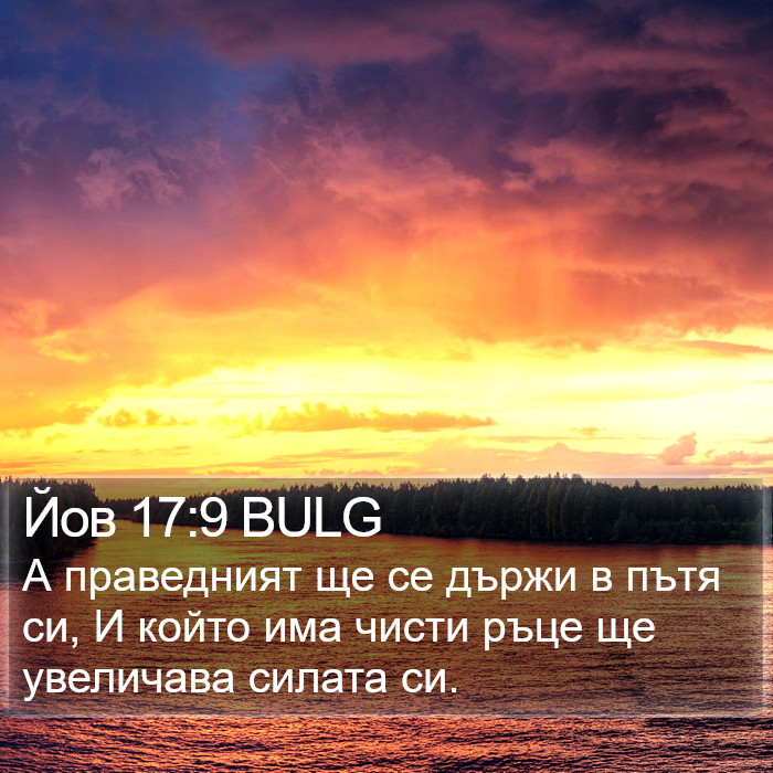 Йов 17:9 BULG Bible Study