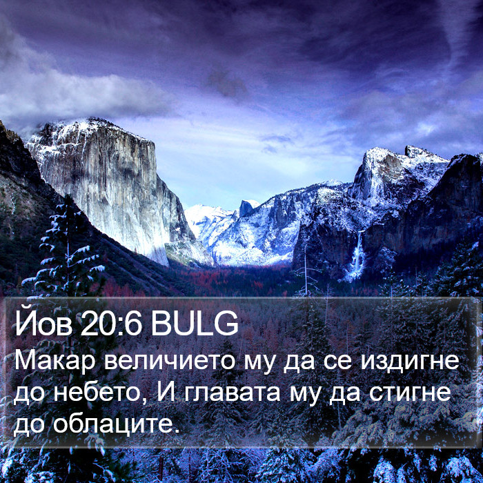 Йов 20:6 BULG Bible Study