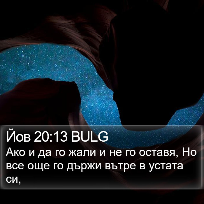 Йов 20:13 BULG Bible Study