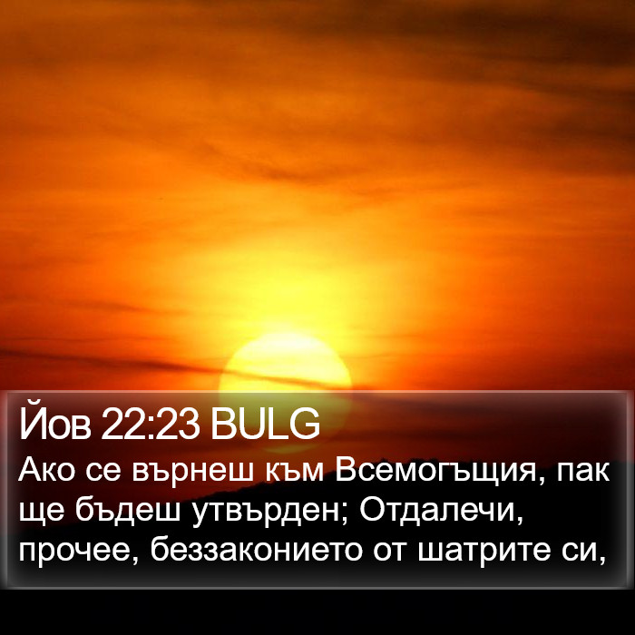 Йов 22:23 BULG Bible Study