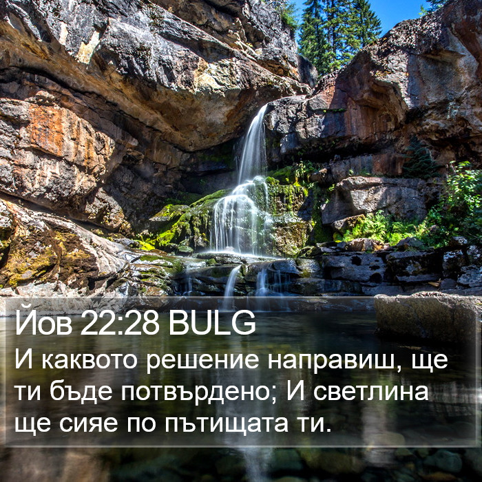 Йов 22:28 BULG Bible Study