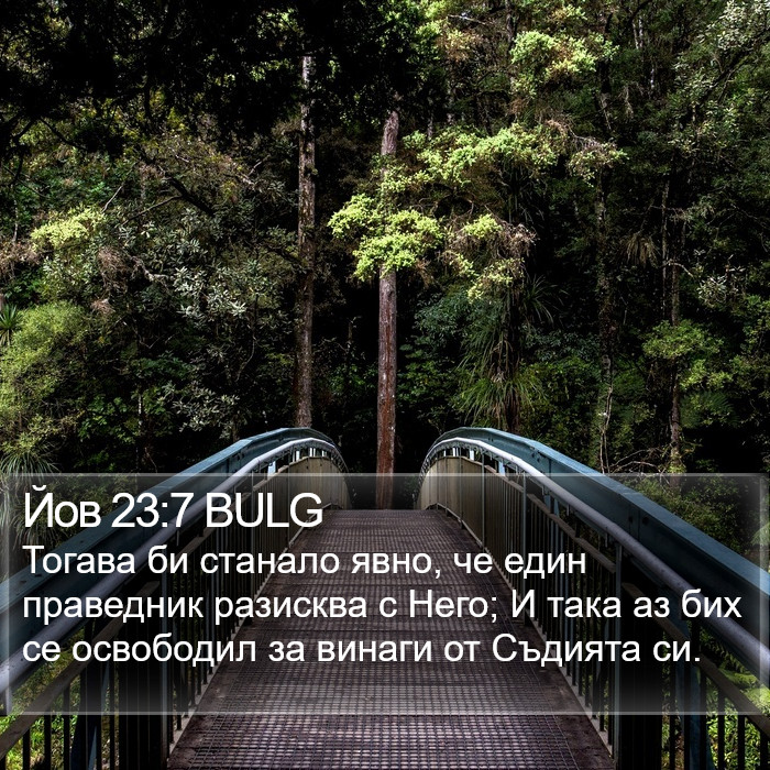 Йов 23:7 BULG Bible Study