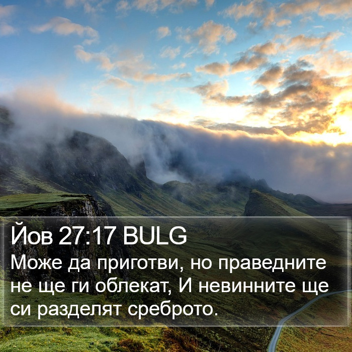 Йов 27:17 BULG Bible Study