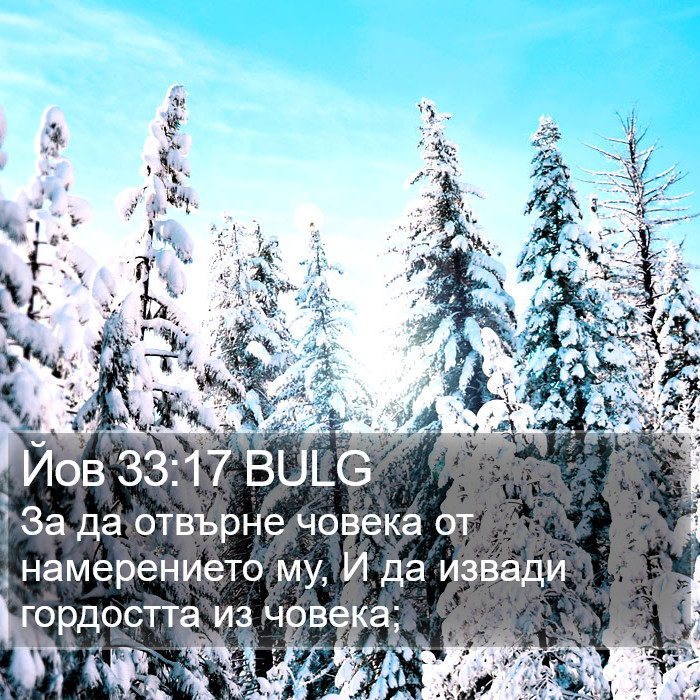 Йов 33:17 BULG Bible Study