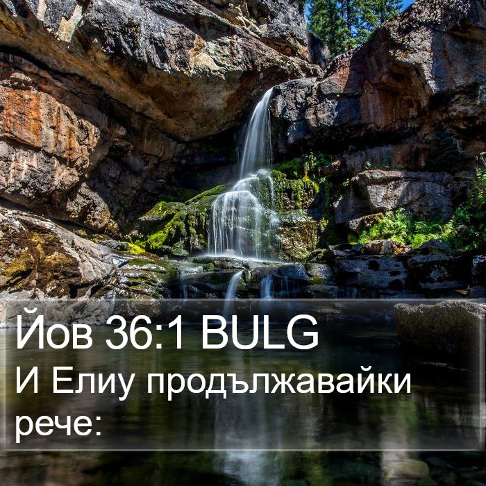 Йов 36:1 BULG Bible Study