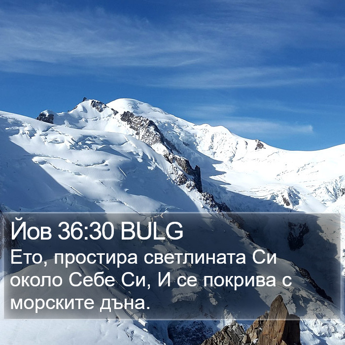 Йов 36:30 BULG Bible Study