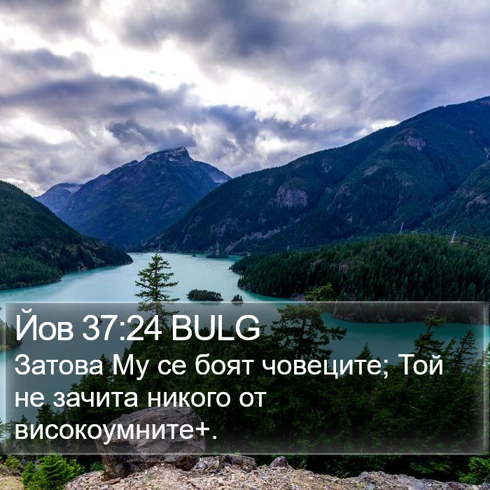 Йов 37:24 BULG Bible Study